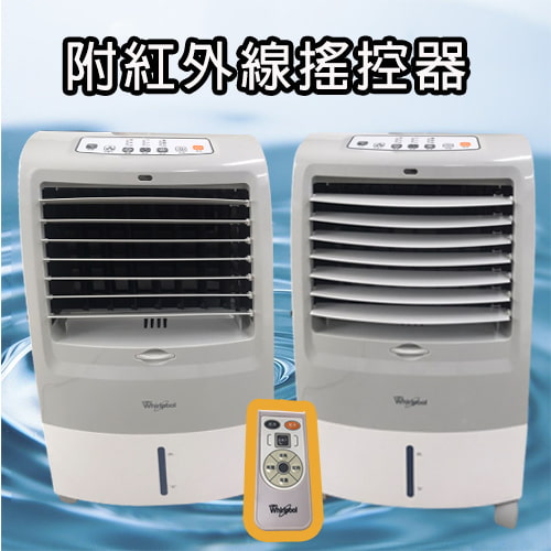 【Whirlpool 惠而浦】5in1 遙控水冷扇-租水冷扇 (3)-HEv3p.jpg